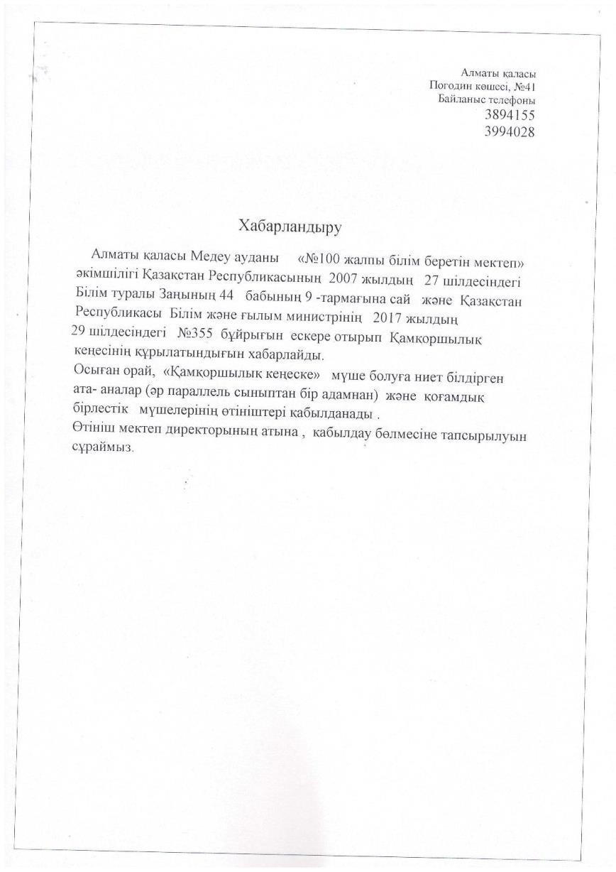 Хабарландыру!!!