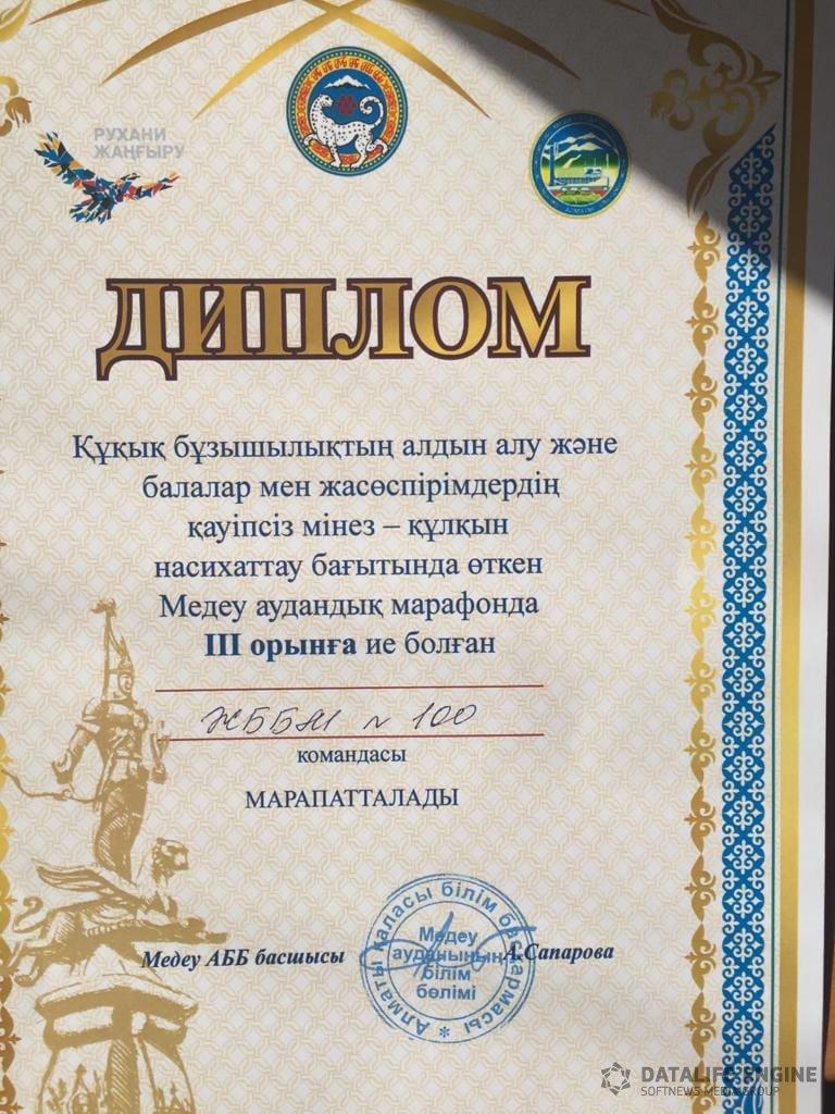 Марафон по профилактике правонарушений среди школ Медеуского района прошёл 25 октобря