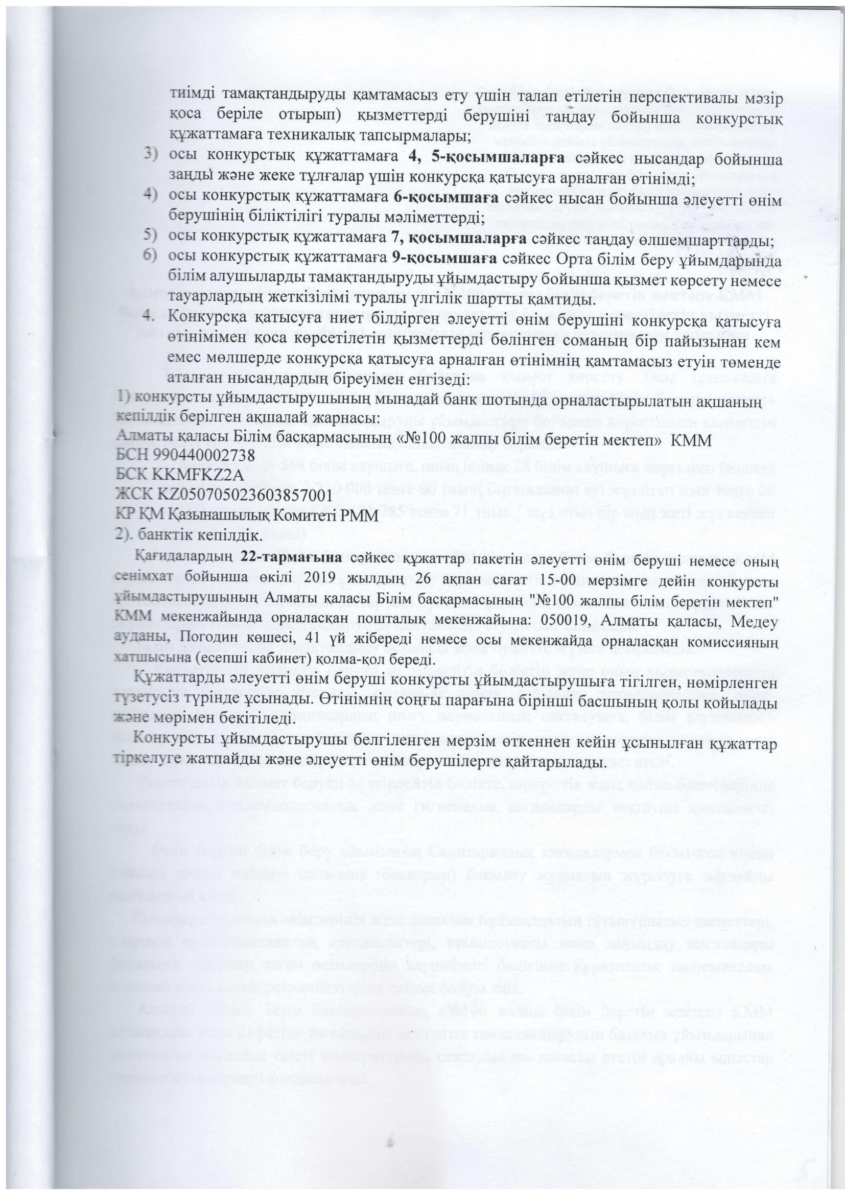 Конкурстык кужаттама