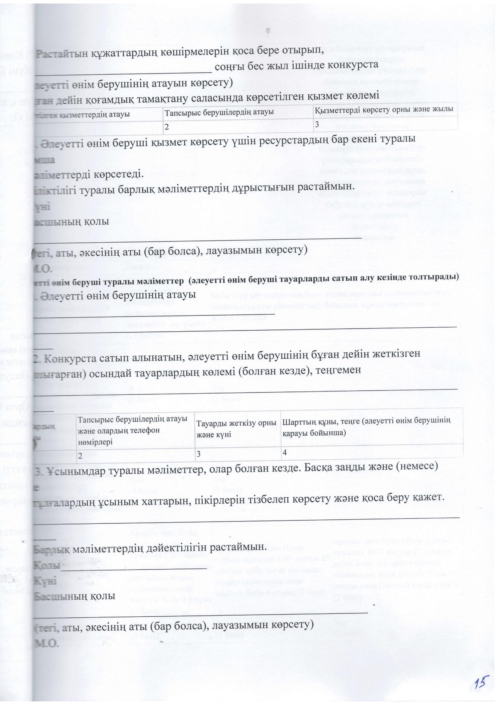 Конкурстык кужаттама