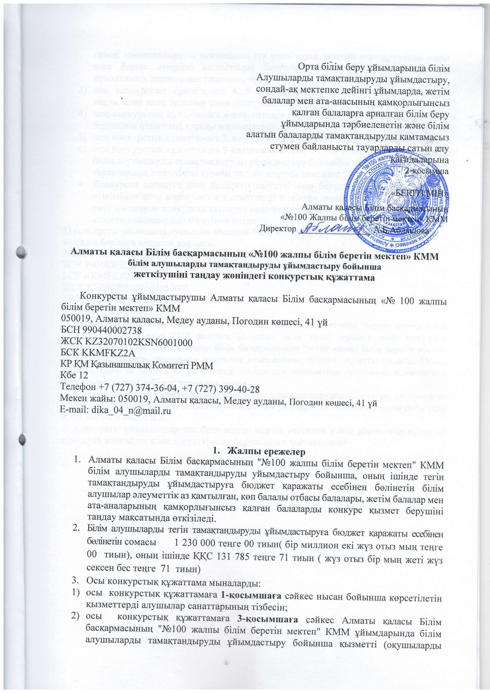 Конкурстык кужаттама