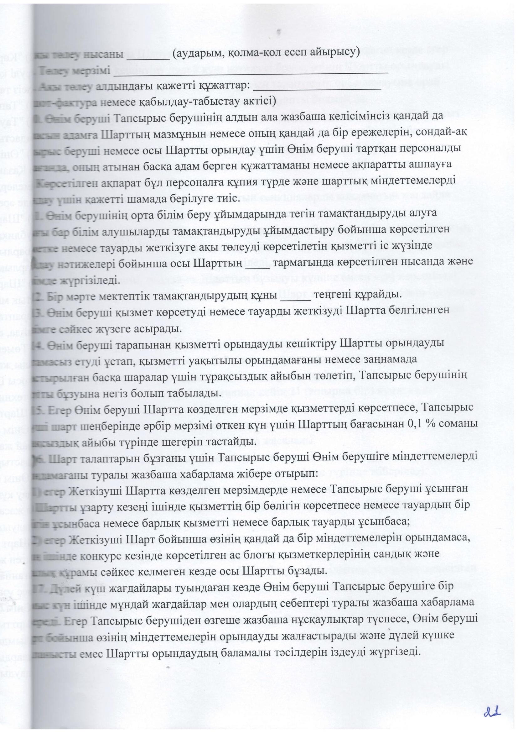 Конкурстык кужаттама
