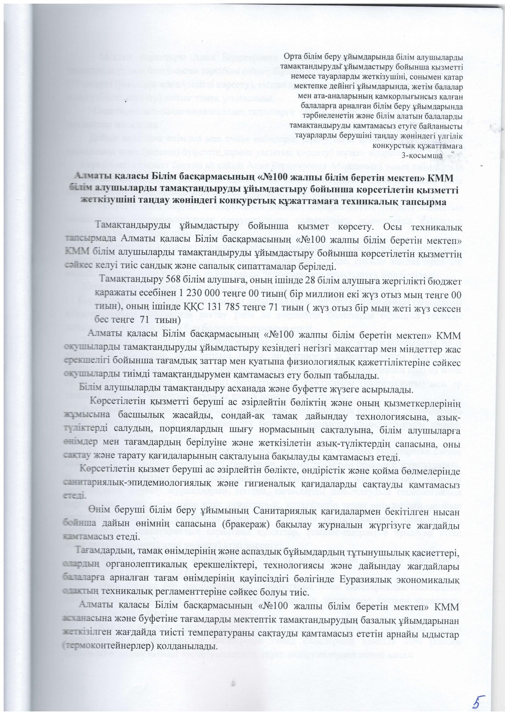 Конкурстык кужаттама