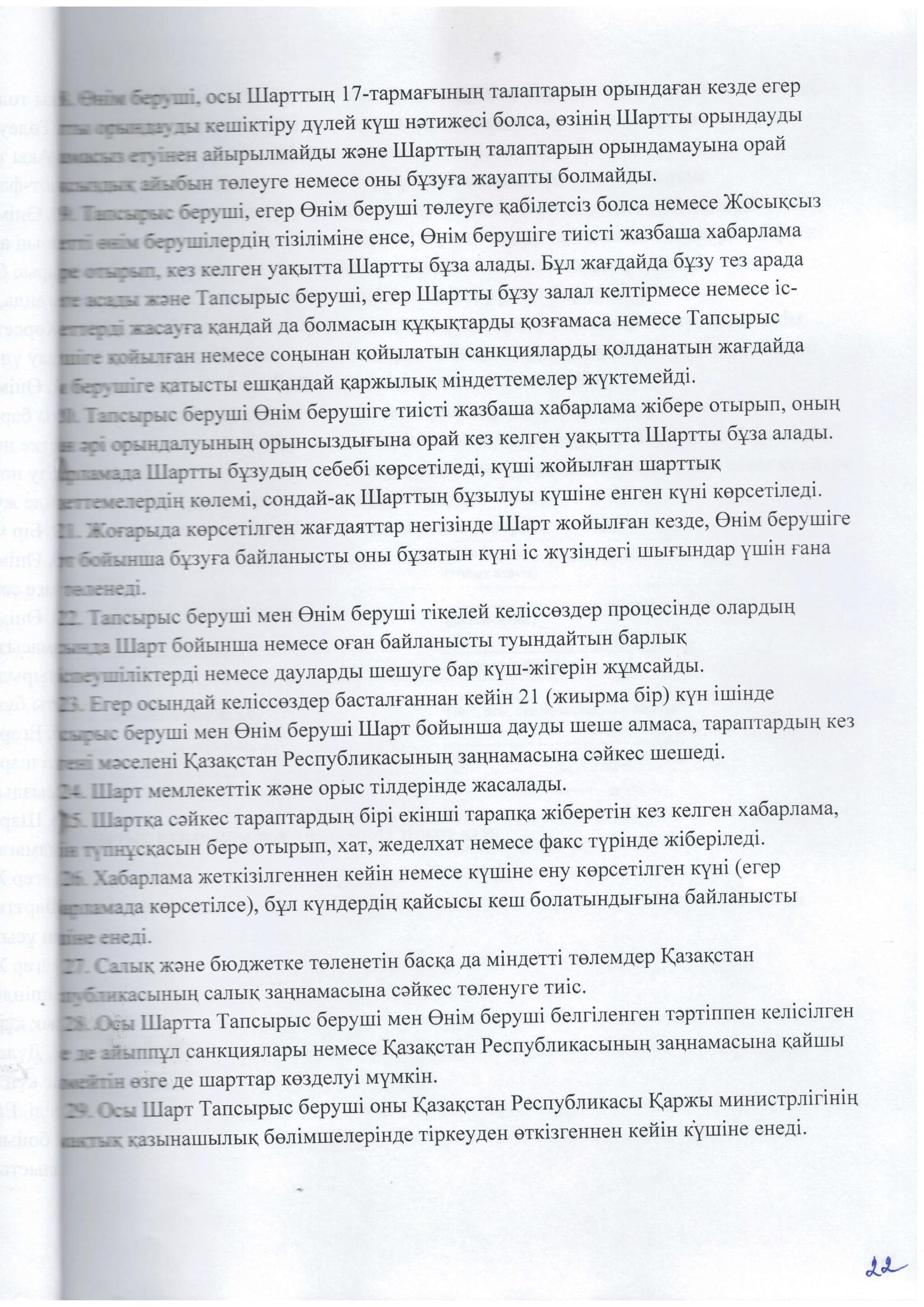 Конкурстык кужаттама
