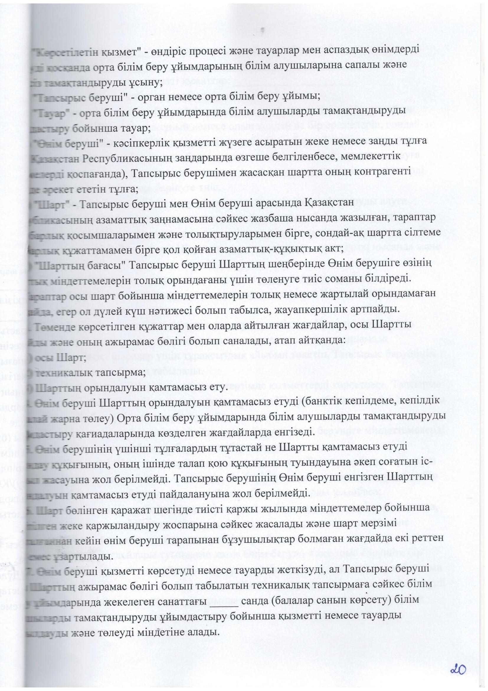 Конкурстык кужаттама