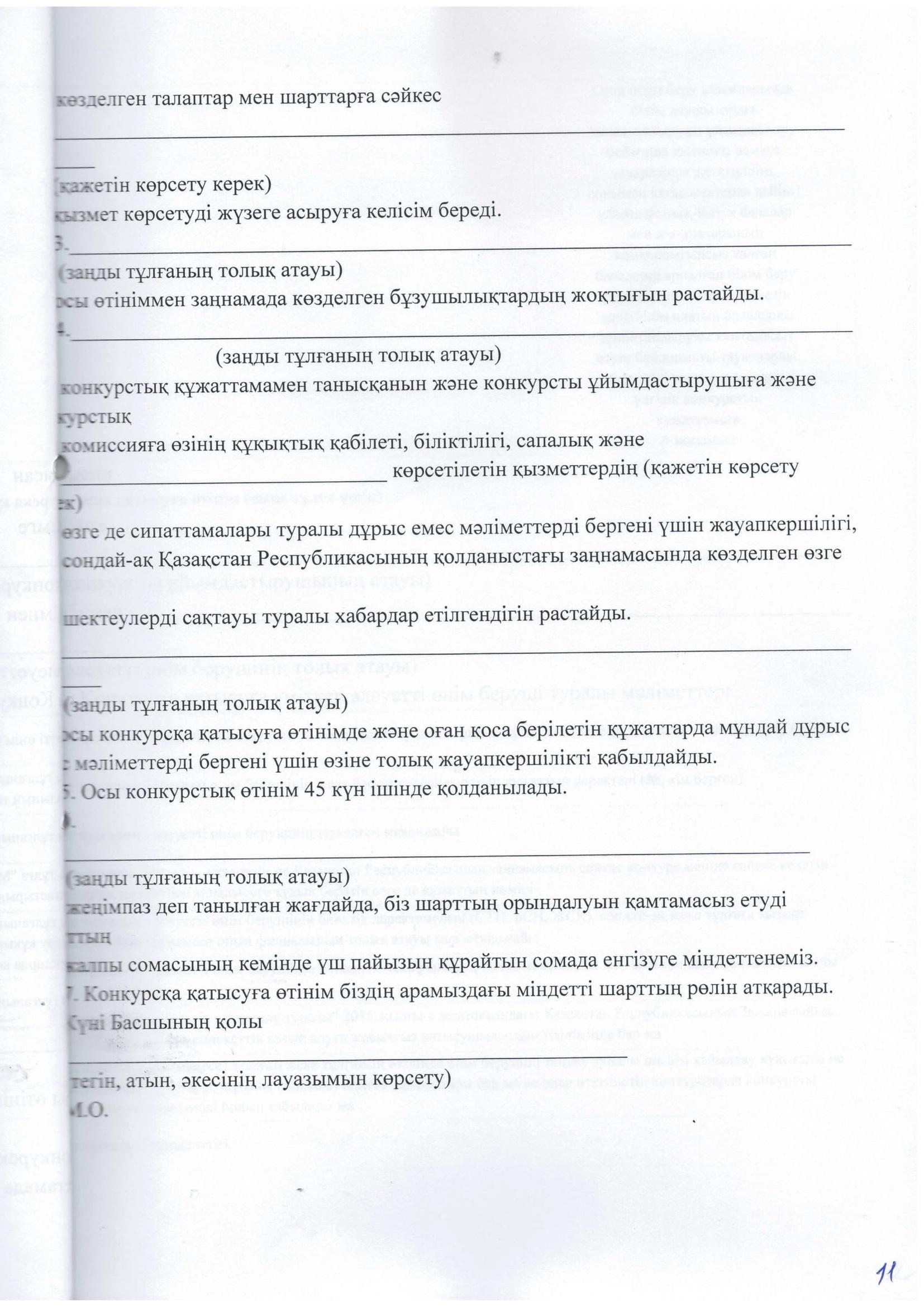 Конкурстык кужаттама
