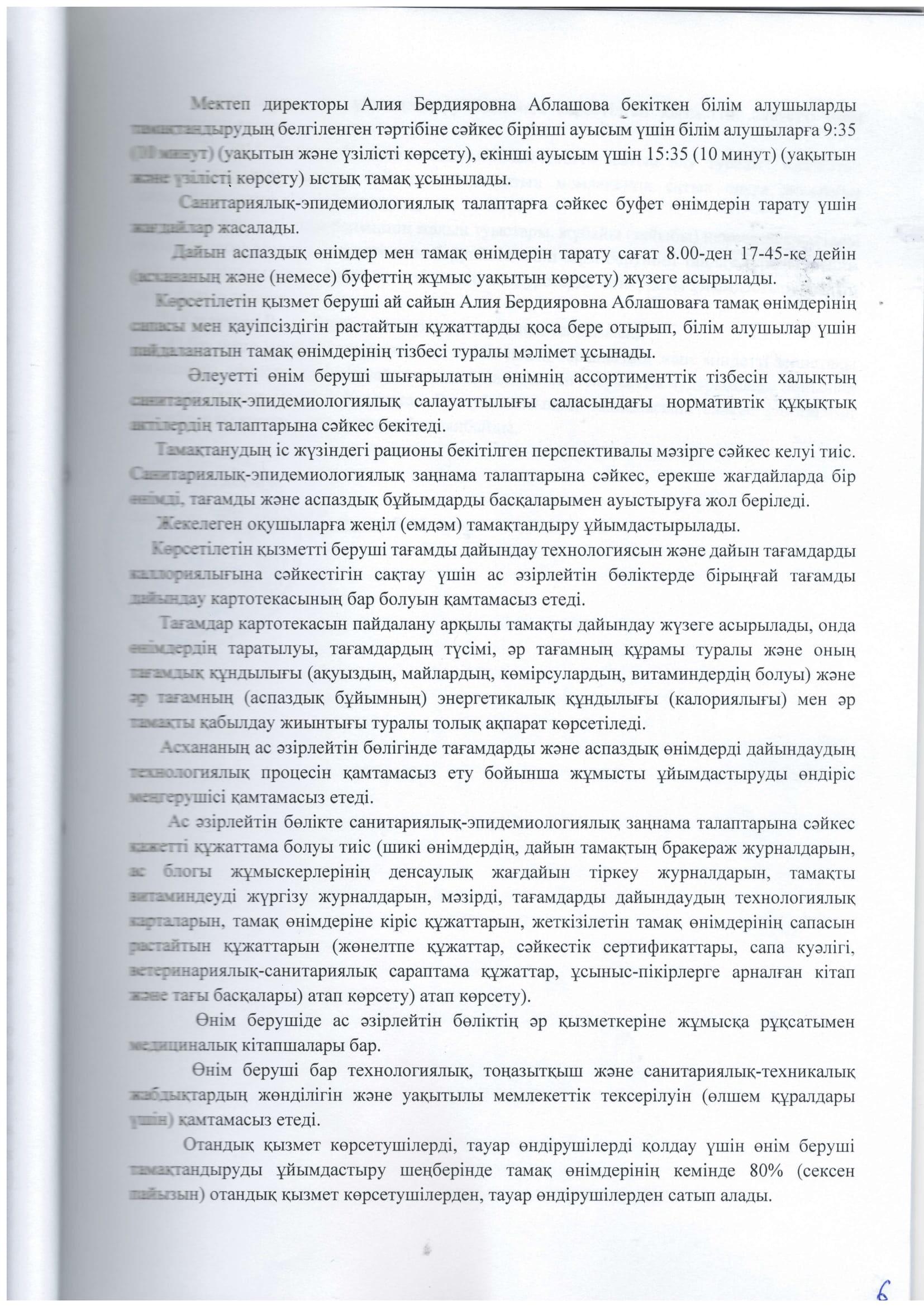 Конкурстык кужаттама