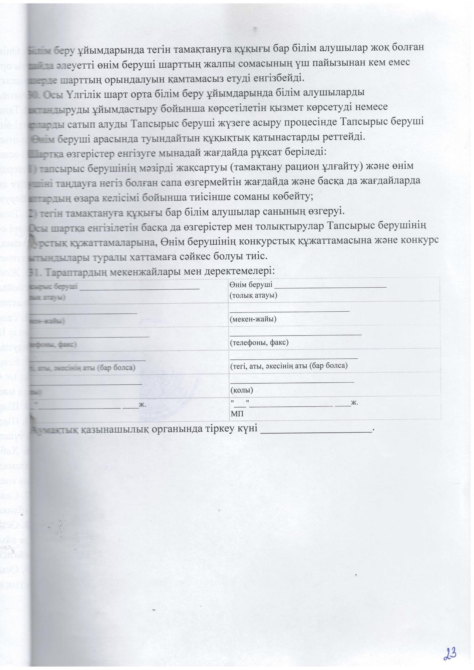 Конкурстык кужаттама