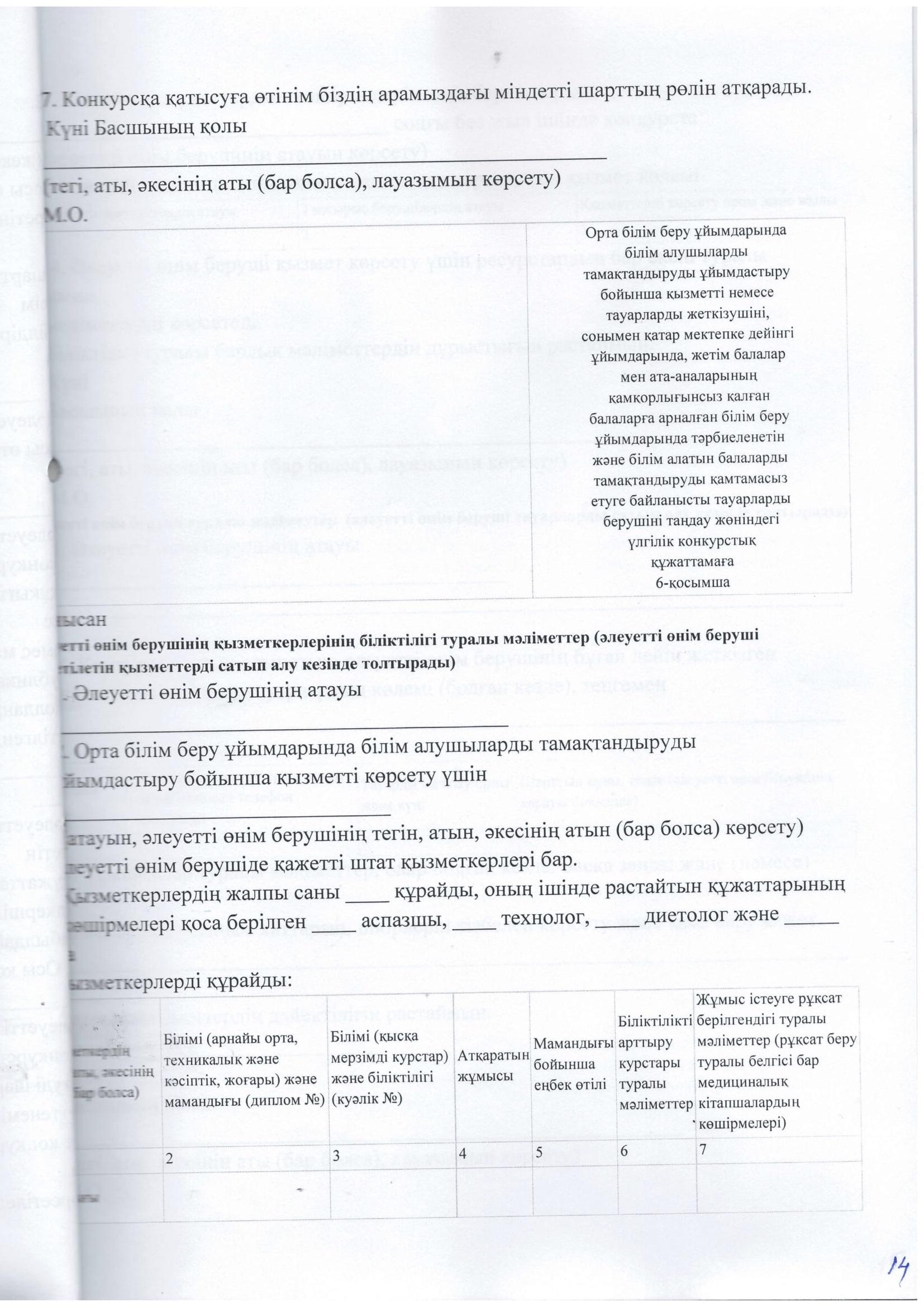 Конкурстык кужаттама