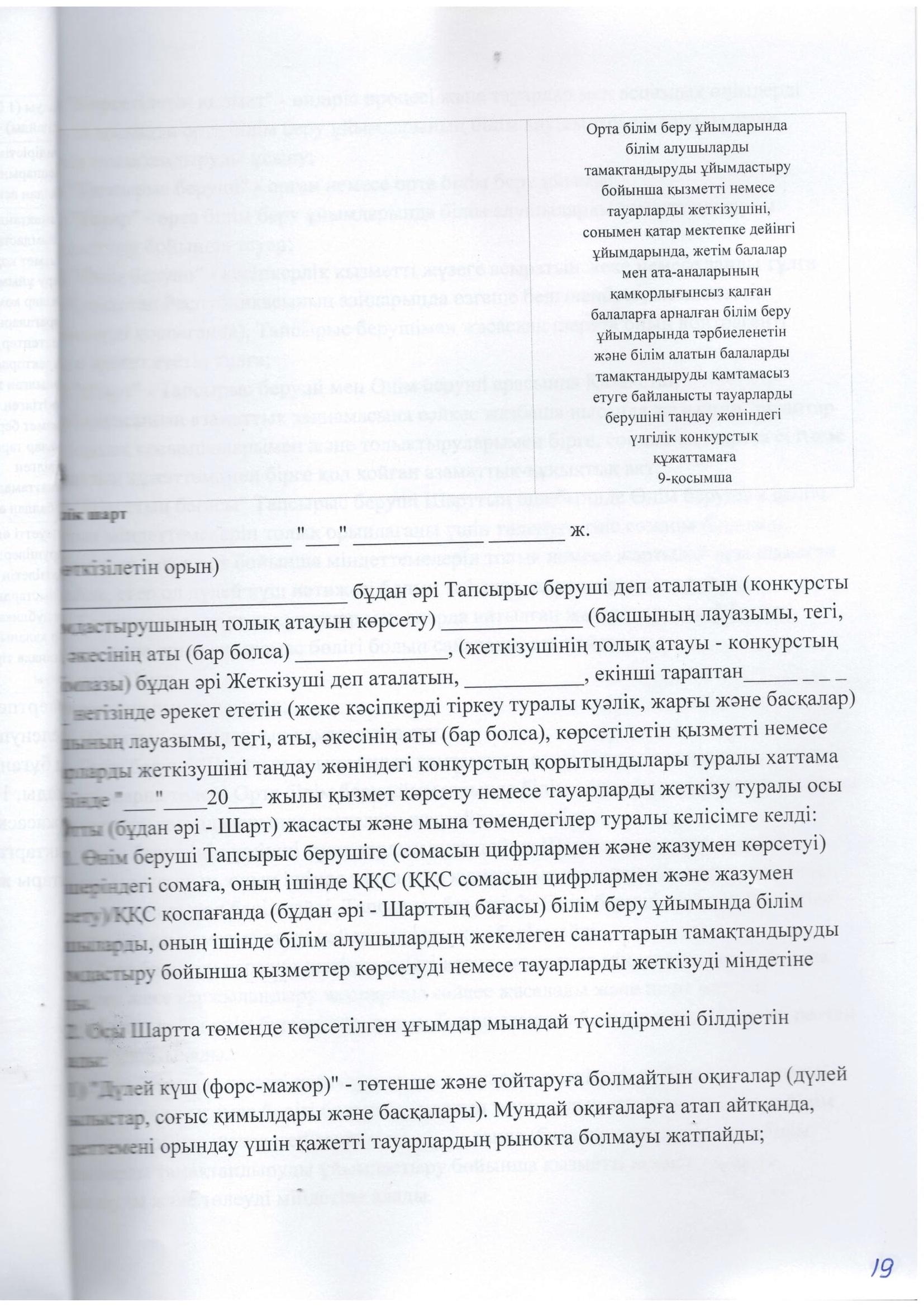 Конкурстык кужаттама