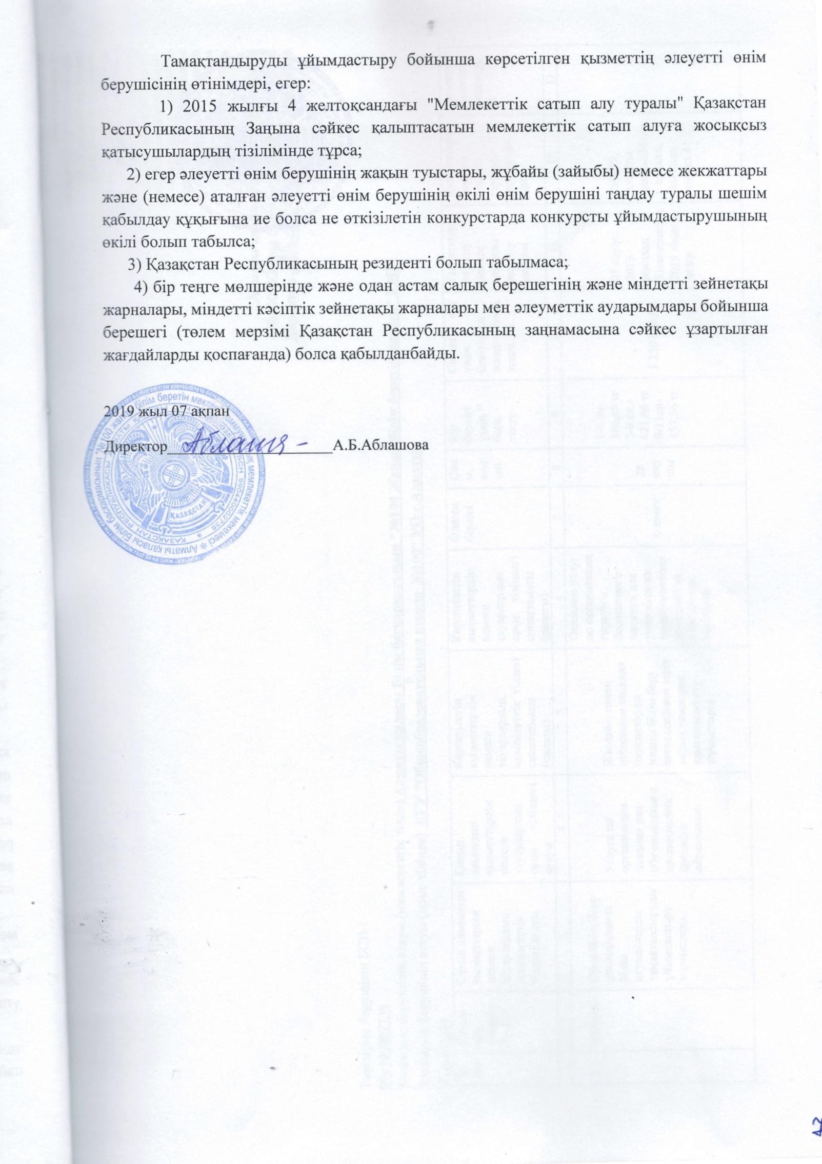 Конкурстык кужаттама