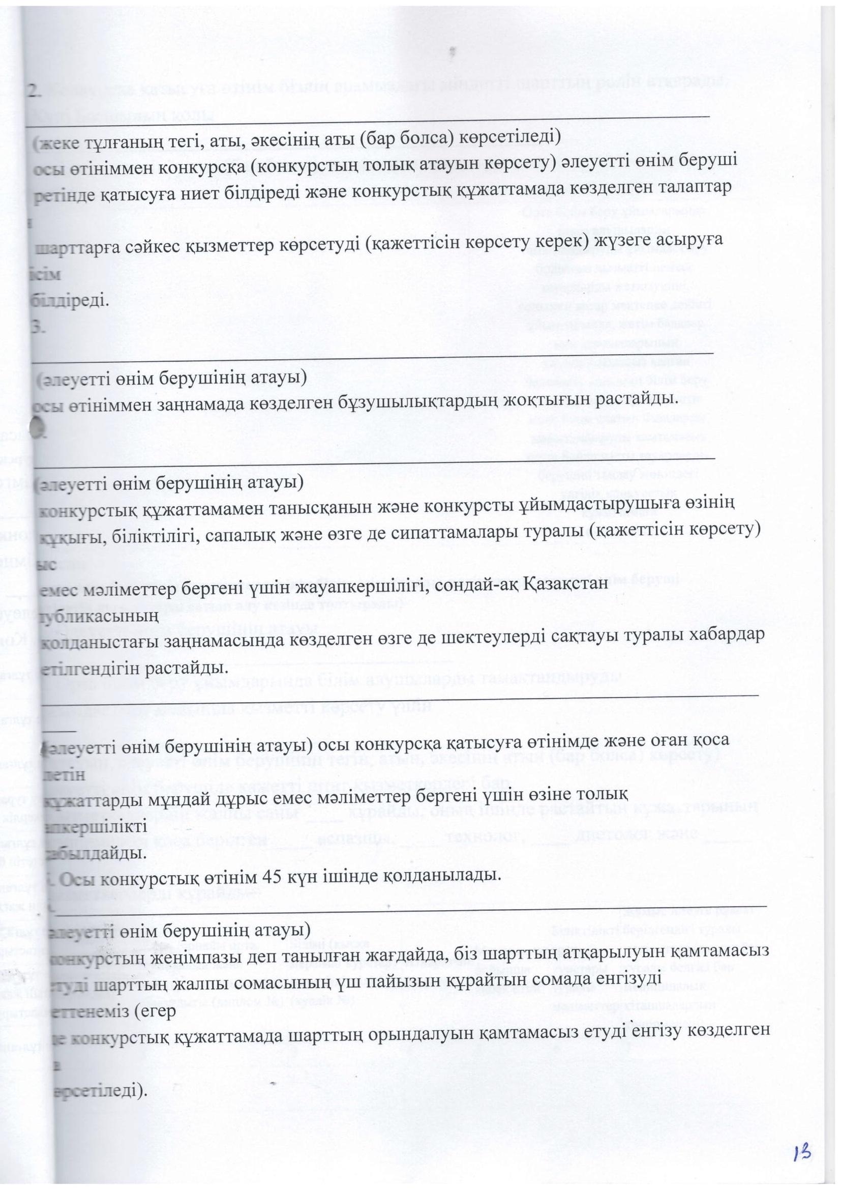Конкурстык кужаттама