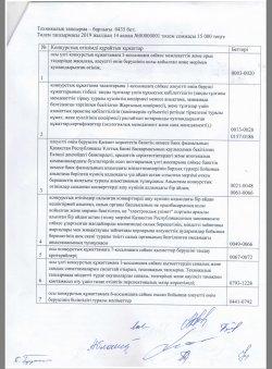 Конверттерді ашу хаттамасы