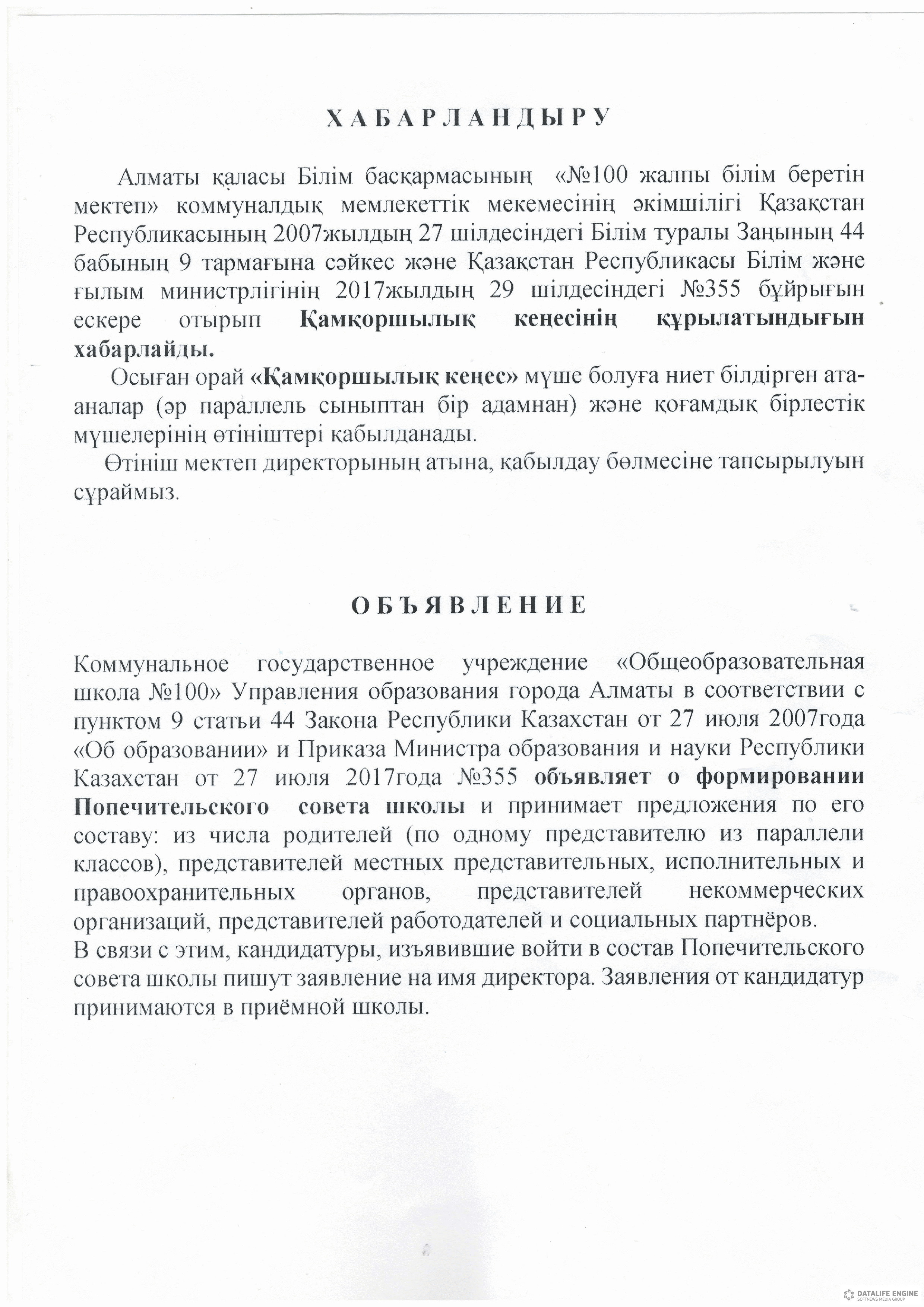 ХАБАРЛАНДЫРУ