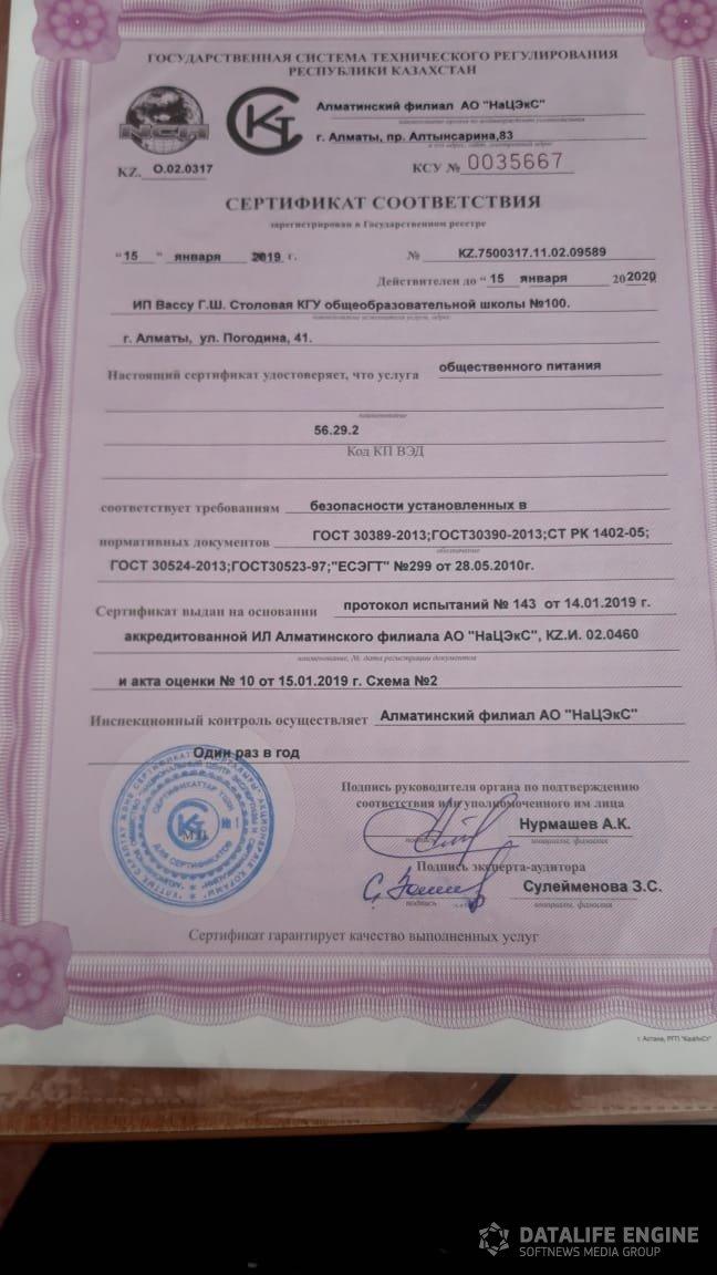 Сәйкестік сертификаты