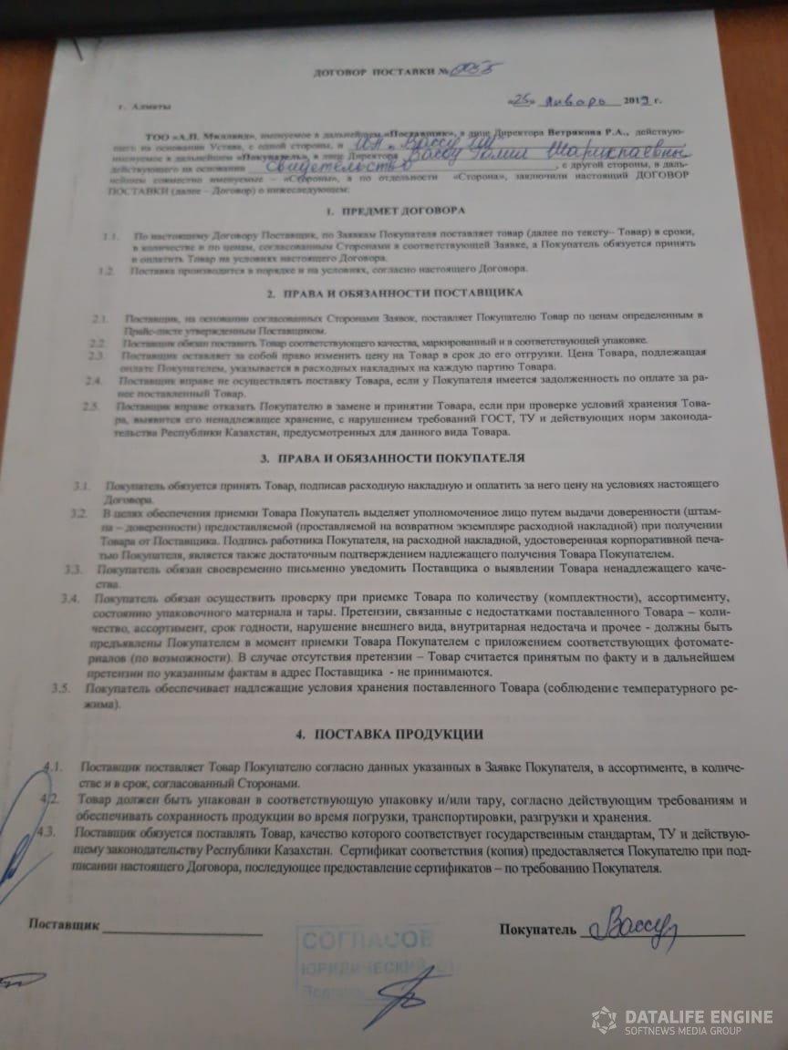 № 0055 жеткізу шарты