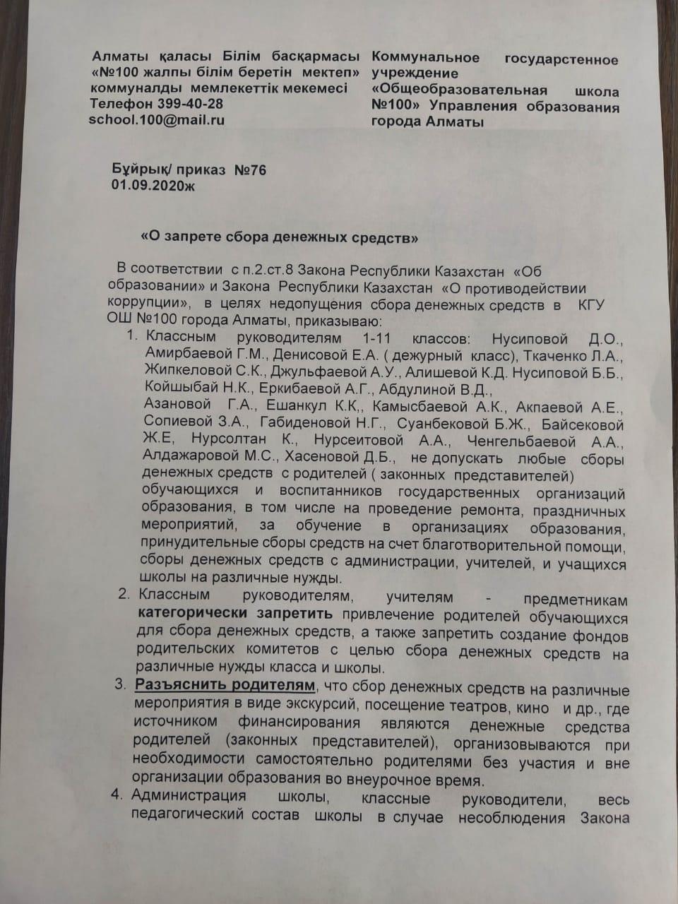Сыбайлас жемқорлыққа қарсы жұмыс туралы бұйрық