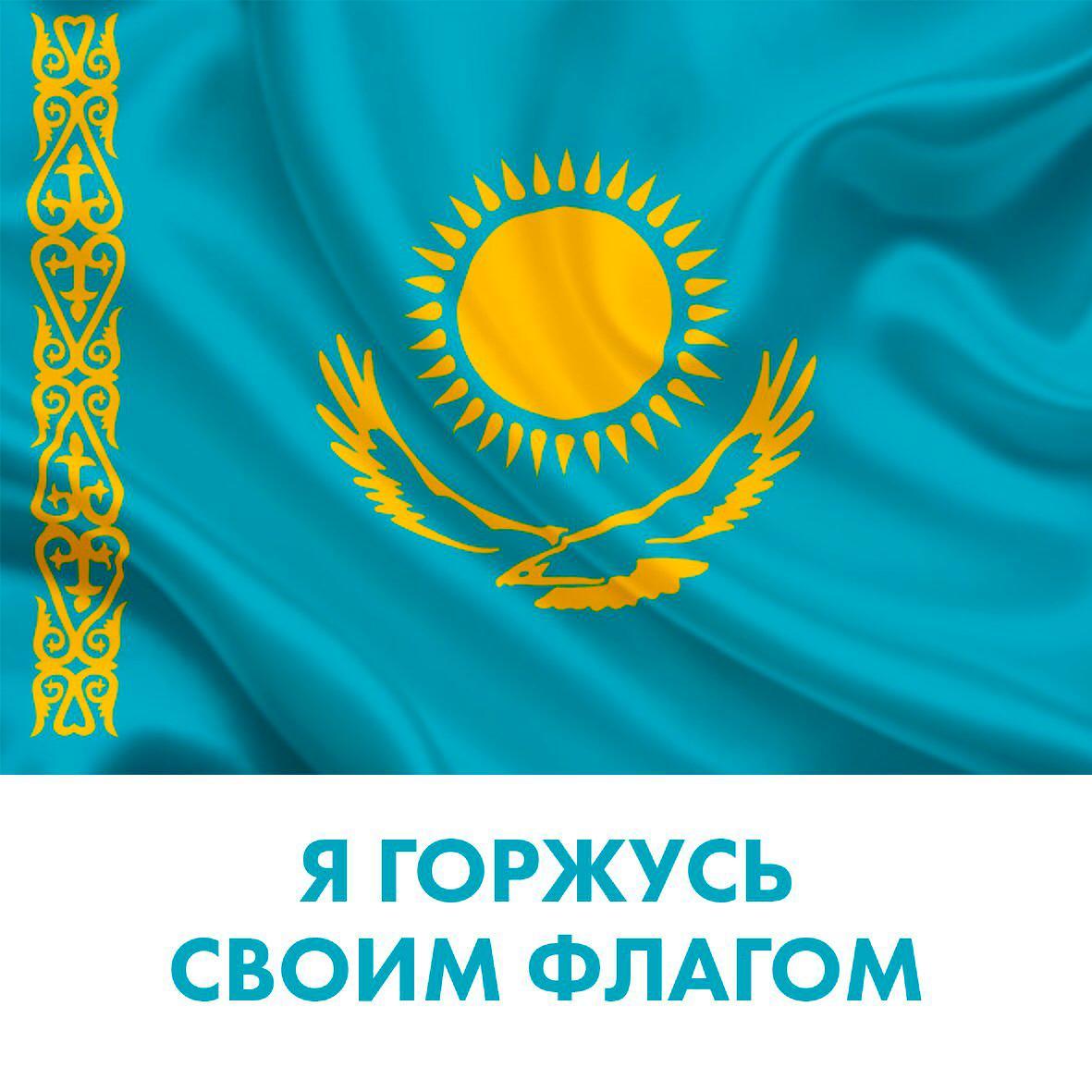 Мен өз туымды мақтан тұтамын