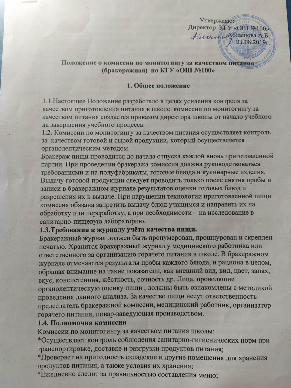 Тамақтану сапасының мониторингі 2019 ж
