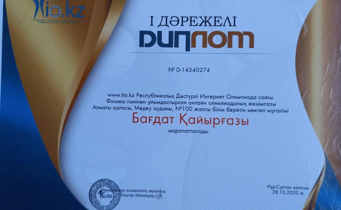 Жетістіктер