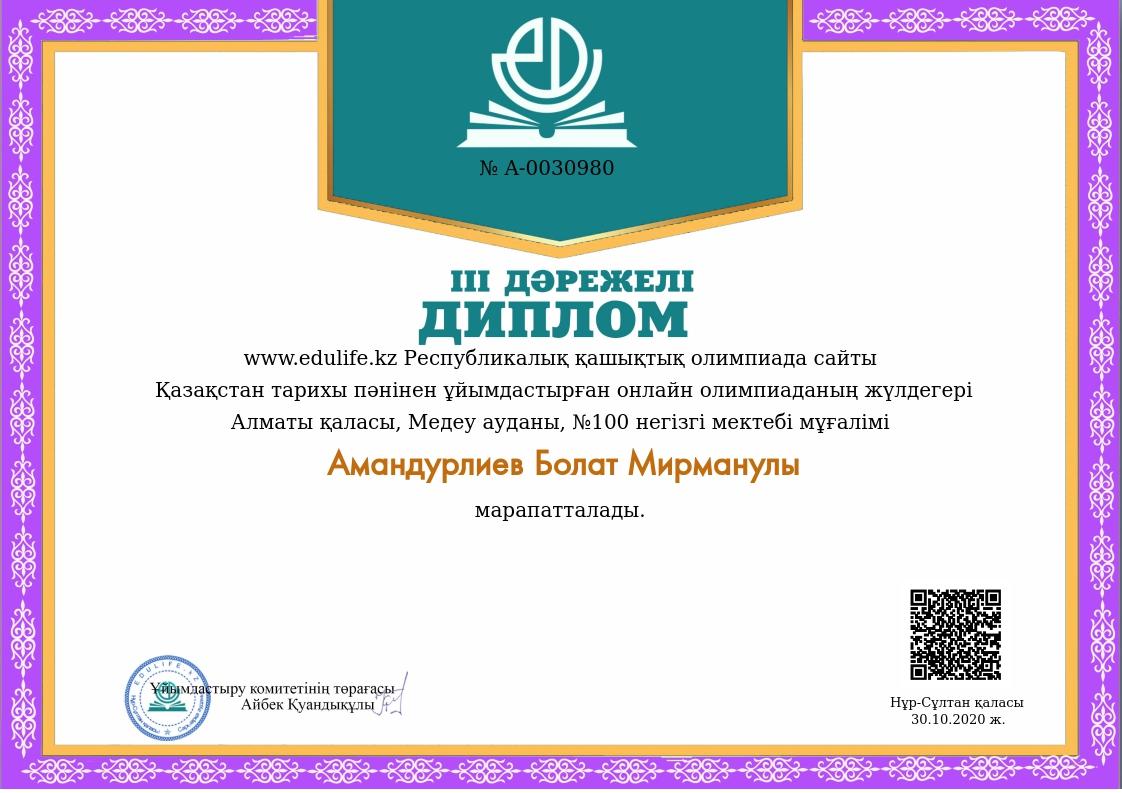 Жетістіктер