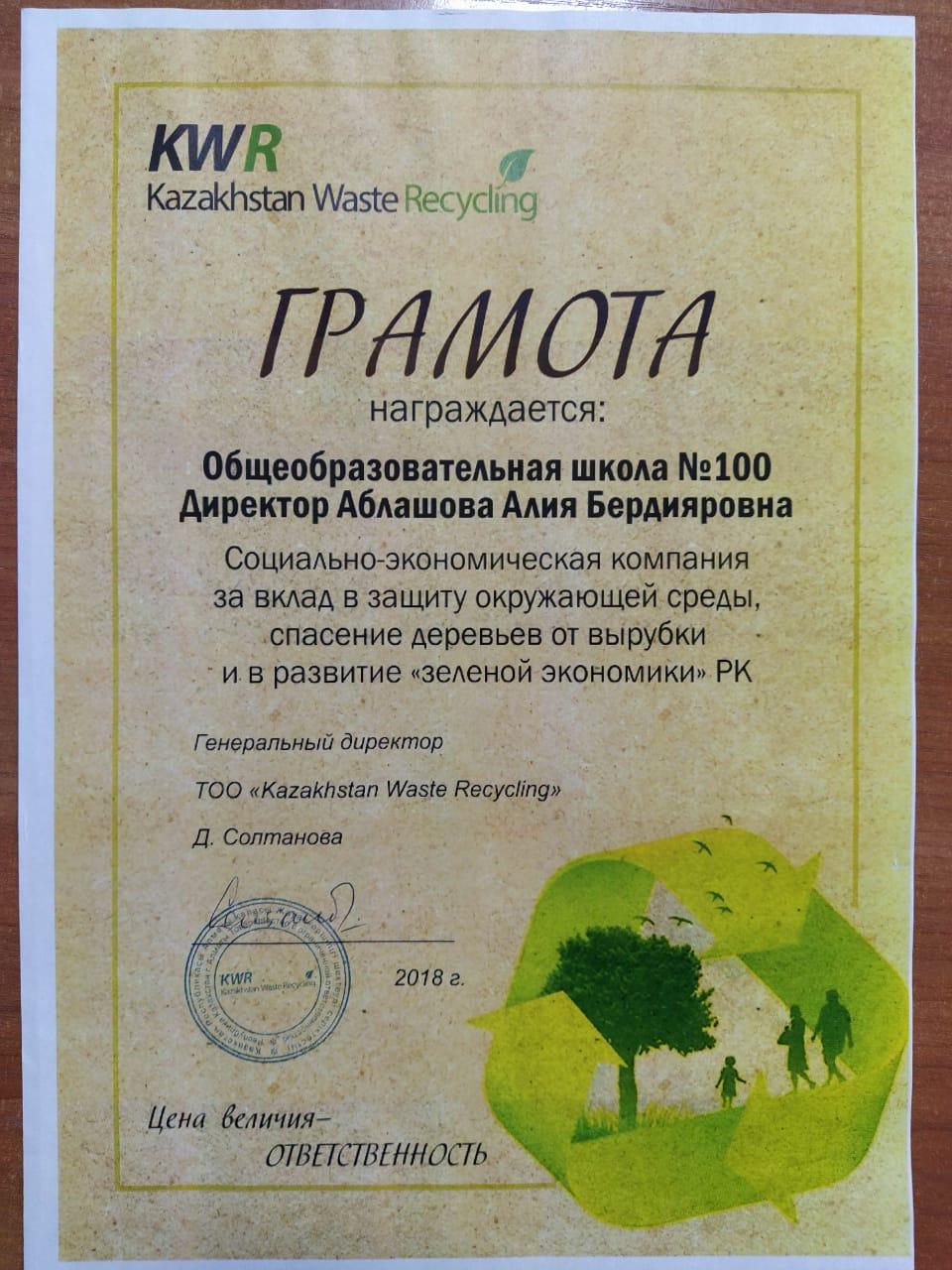 Жетістіктер