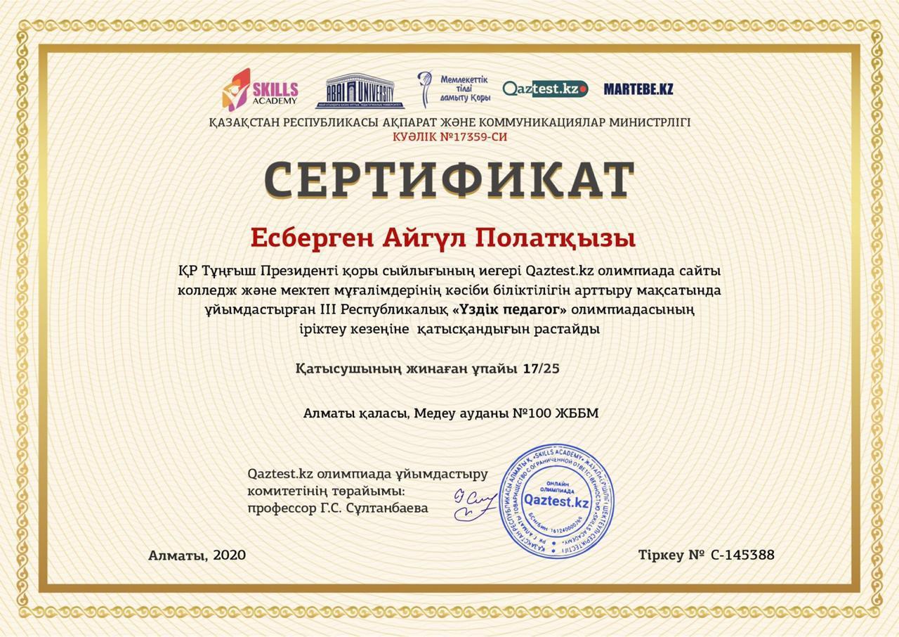 Жетістіктер