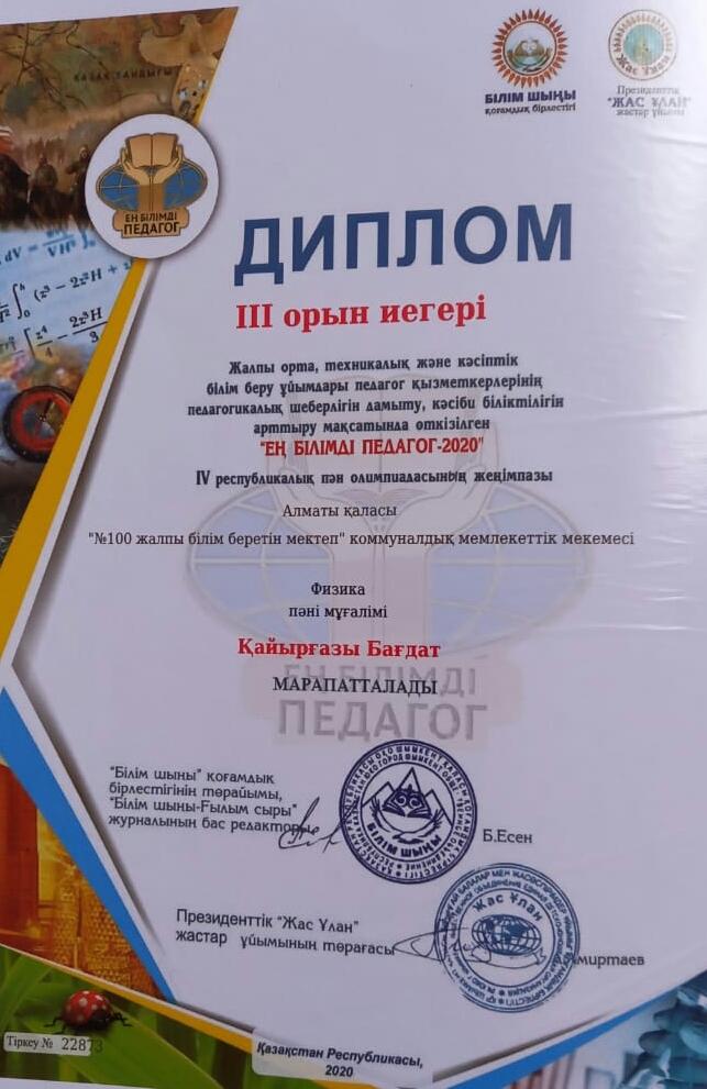 Жетістіктер
