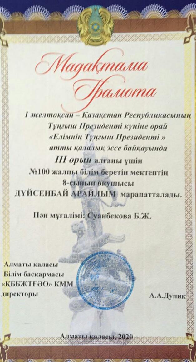 Жетістіктер
