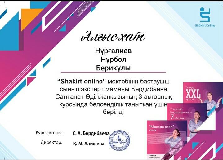 Жетістіктер