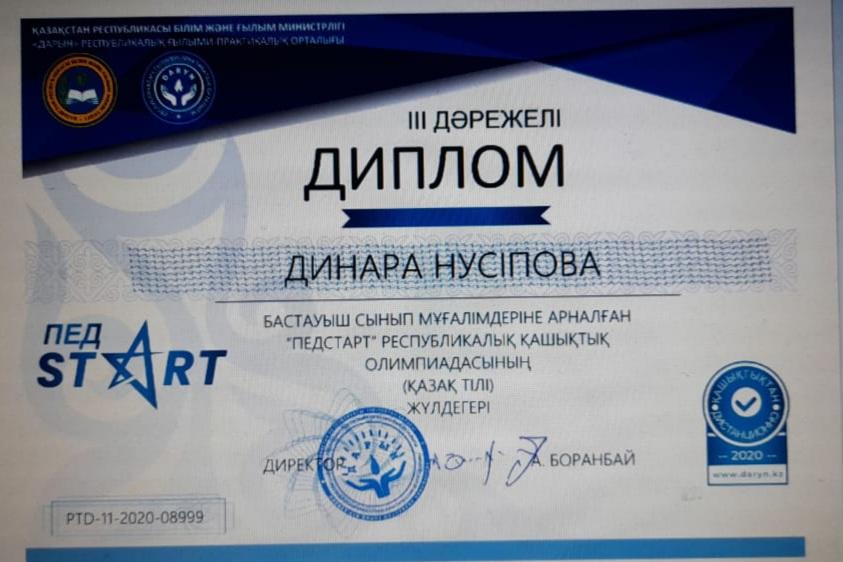 Жетістіктер