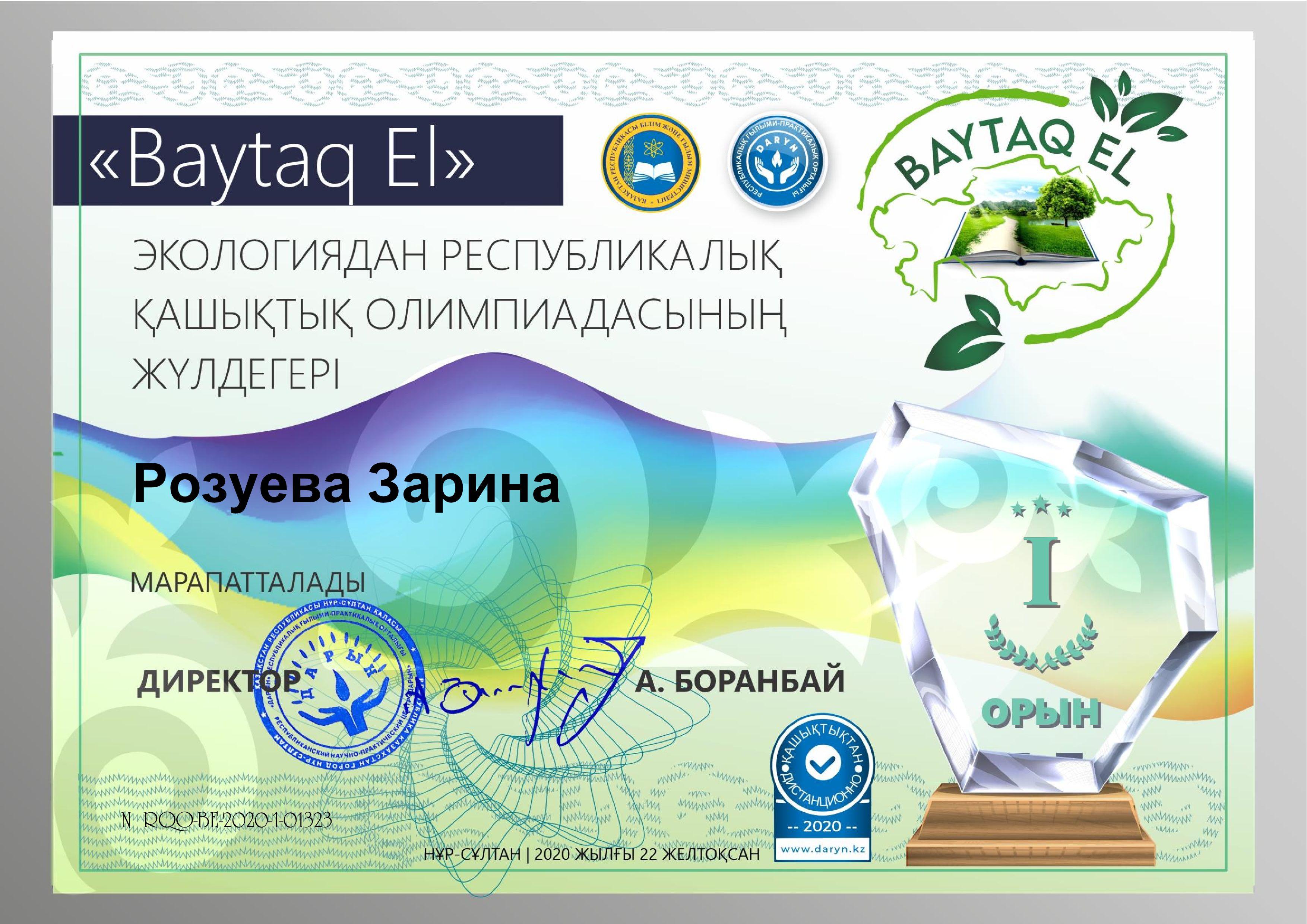 Жетістіктер