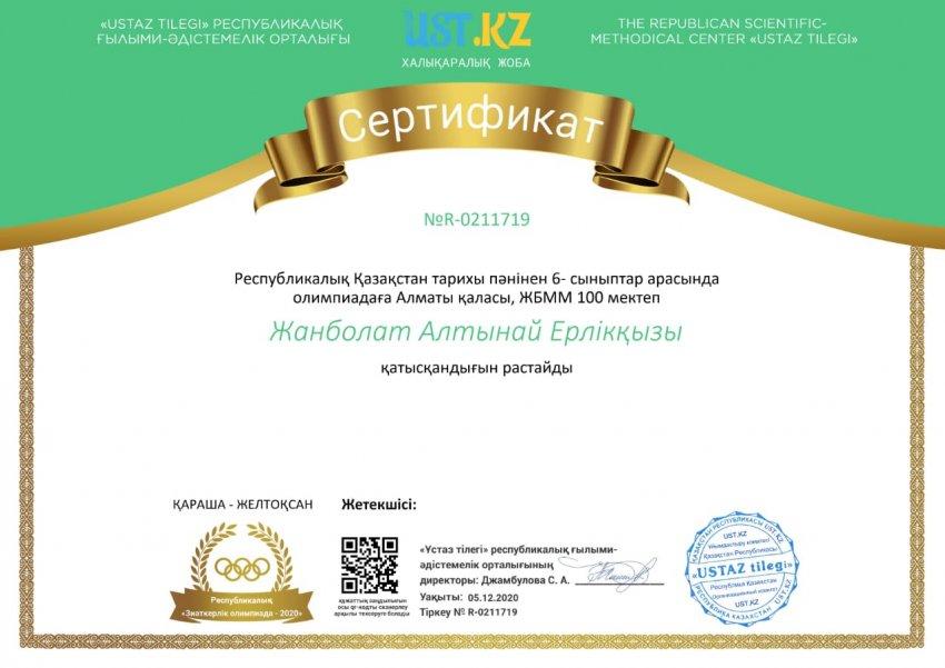 Жетістіктер