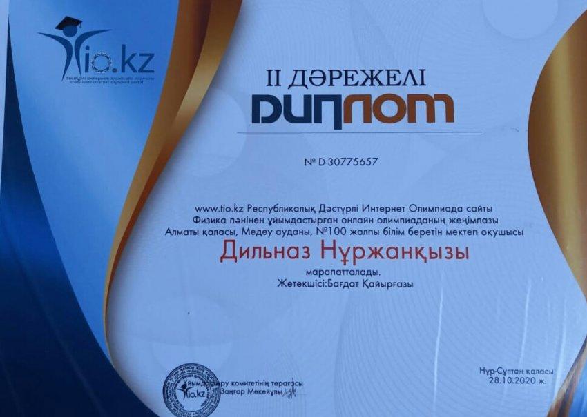 Жетістіктер