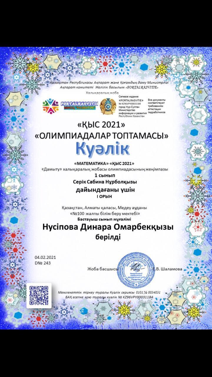 Жетістіктер