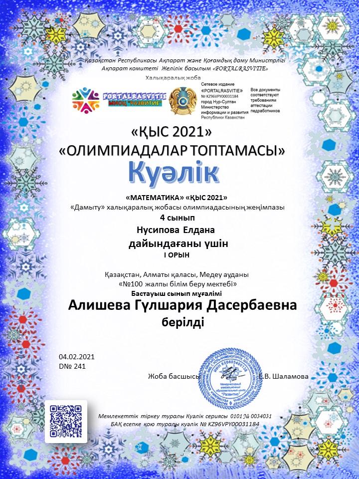 Жетістіктер