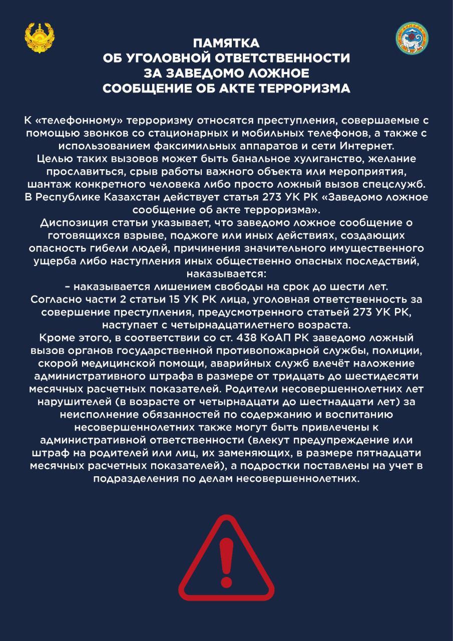 Қылмыстық жауапкершілік туралы жадынама