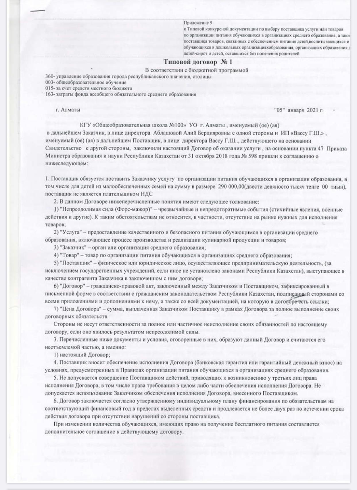 шарт