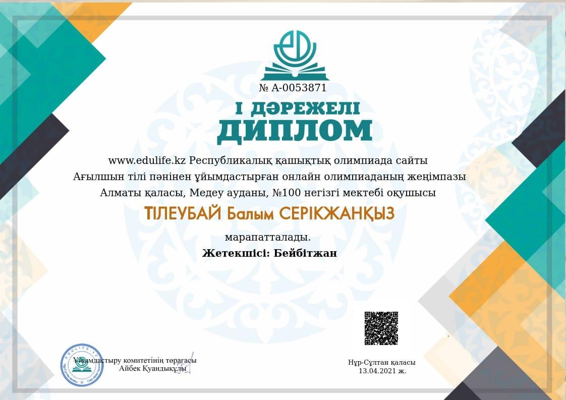 Жетістіктер