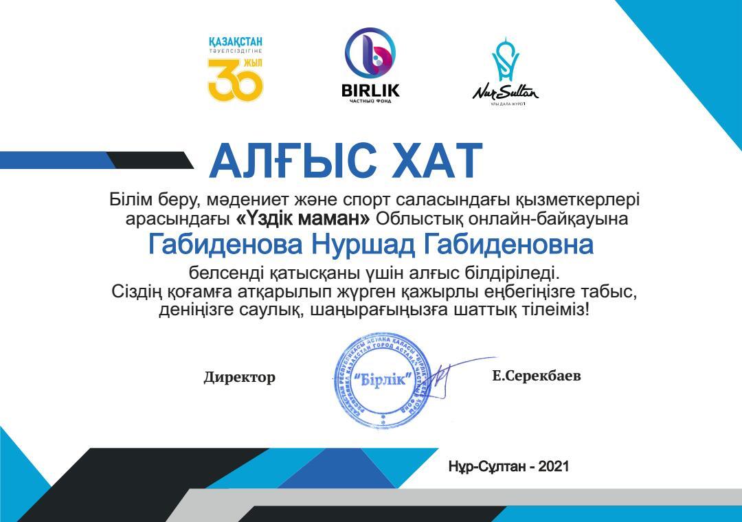 Жетістіктер