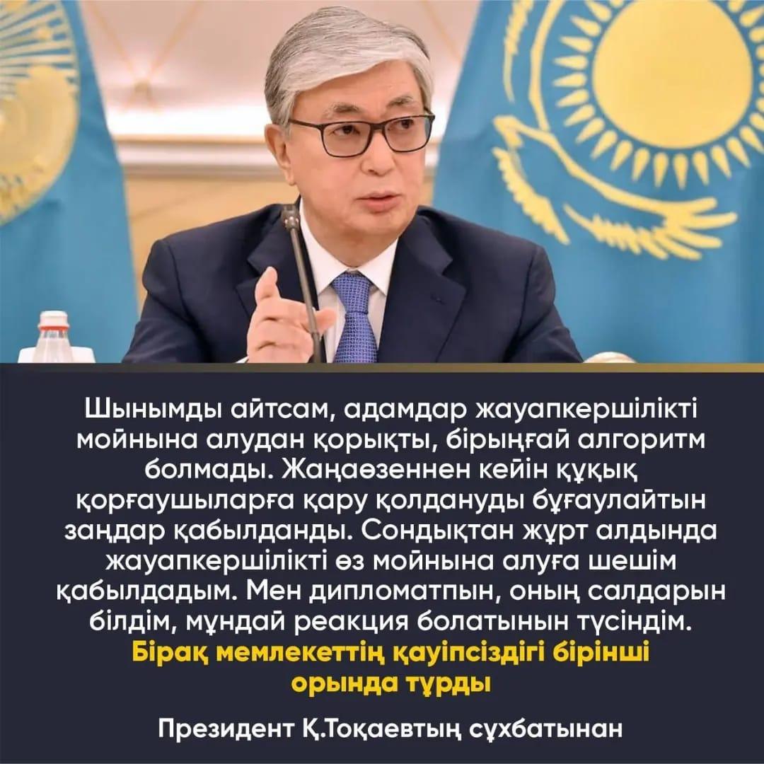 Президент Қ. Тоқаев