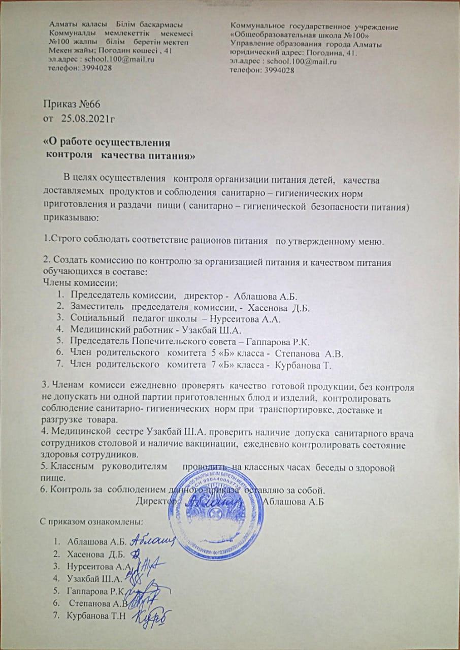 Тамақ өнімдерінің сапасын бақылауды жүзеге асыру операциясы туралы