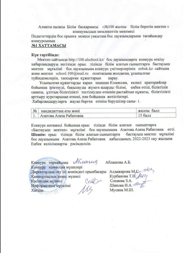 №1 хаттамасы