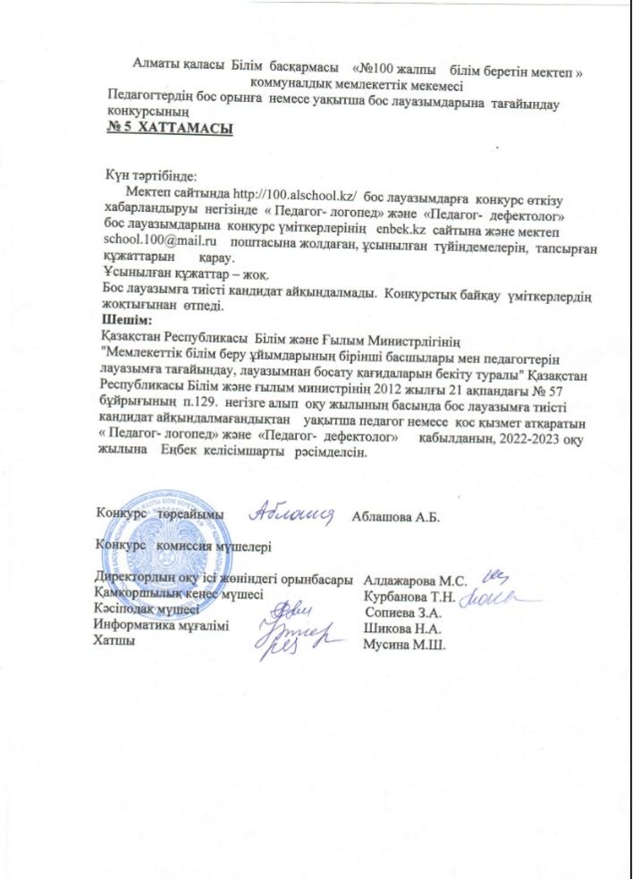 №5 хаттамасы