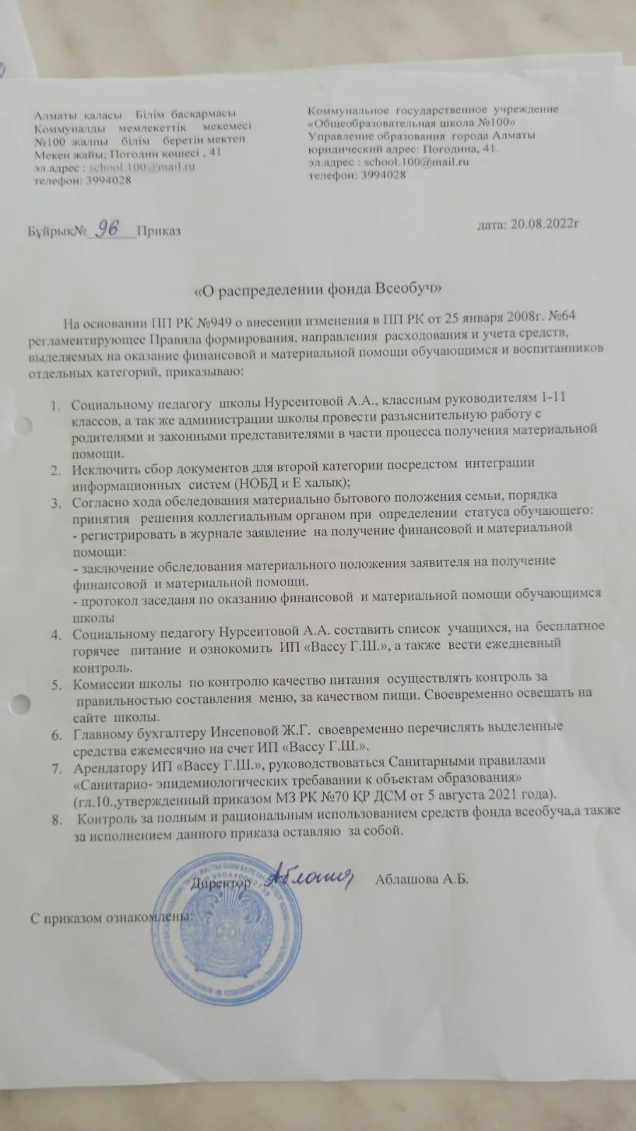 бұйрық 96