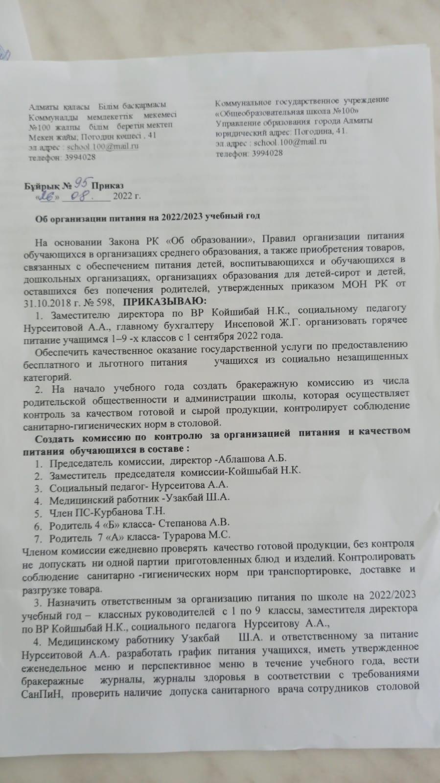 Тамақтандыруға тапсырыс 95