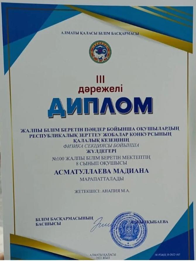 Жетістіктер
