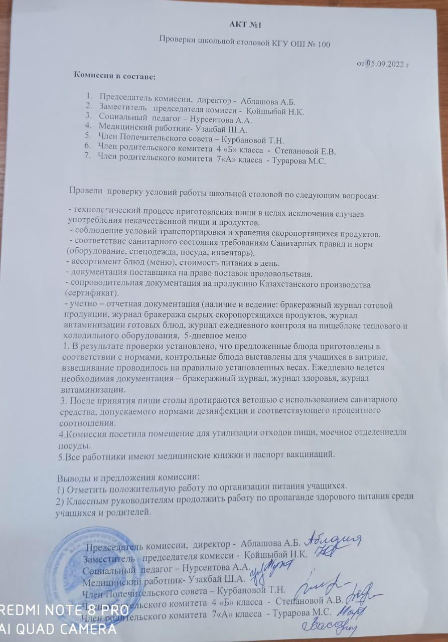 Тексеру актісі