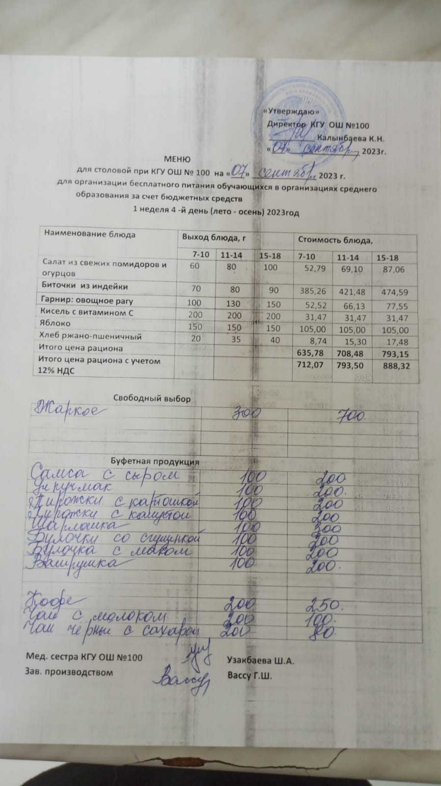 Ас мәзірі 07.09.2023