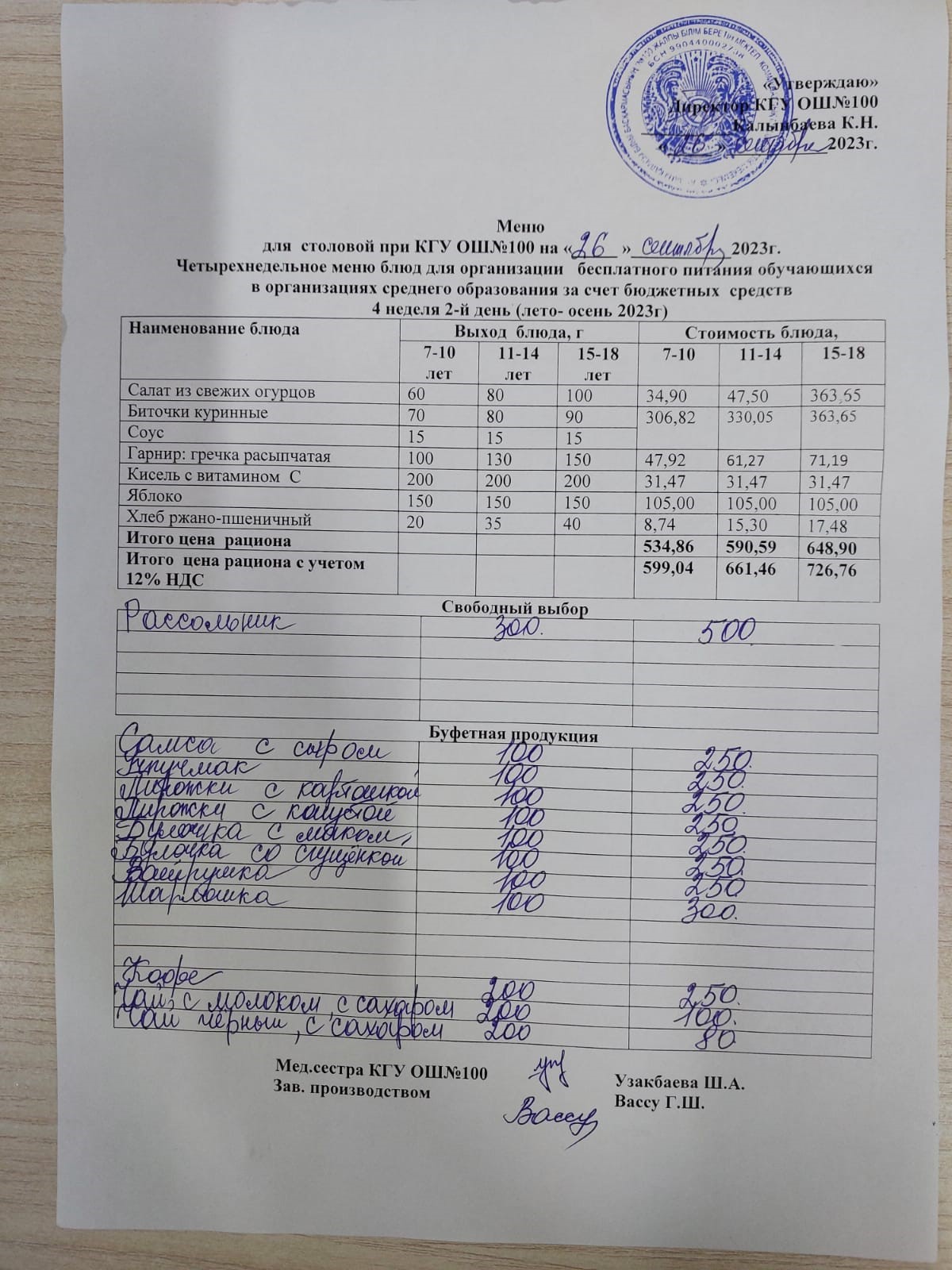 Ас Мәзірі 26.09.2023
